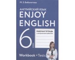 Английский язык. 6 класс. «Enjoy English». Рабочая тетрадь с контрольными работами