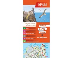 Крым. Карта путеводитель