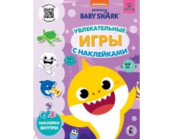 Baby Shark. Увлекательные игры с наклейками