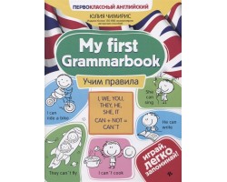 My first Grammarbook: учим правила