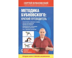 Методика Бубновского: краткий путеводитель