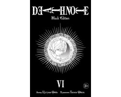 DEATH NOTE. Black Edition. Кн. 6