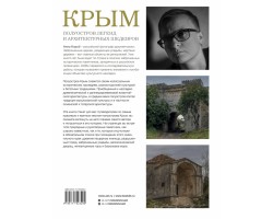 Крым. Полуостров легенд и архитектурных шедевров