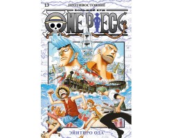 One Piece. Большой куш. Книга 13. Противостояние