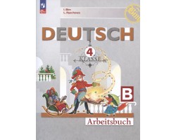 Deutsch. Немецкий язык. 4 класс. Рабочая тетрадь. Часть B