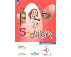 Английский язык. 4 класс. "Spotlight - Английский в фокусе". Учебник. В 2-х частях. Часть 2