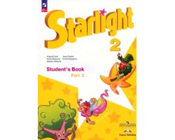 Английский язык. 2 класс. "Starlight - Звездный английский". Учебник. В 2-х частях. Часть 2
