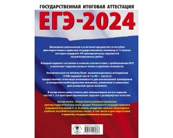 ЕГЭ-2024. Русский язык. 40 тренировочных вариантов экзаменационных работ