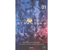Death Stranding. Часть 1