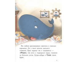 Я завёл себе кита! Книга для первого чтения