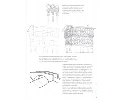 Создаем зарисовки зданий и других сооружений шаг за шагом: 50 проектов с подробными объяснениями и рисунками + чистые страницы для рисования