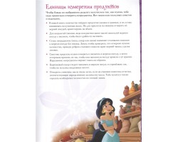 Disney. Принцессы. Книга волшебных рецептов
