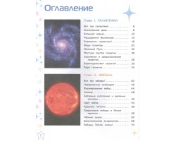 Космос. Большая детская энциклопедия