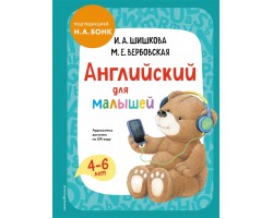Английский для малышей. Учебник   аудиозапись по QR-коду
