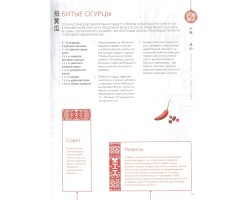 Китайская кухня. Принципы приготовления, доступные ингредиенты, аутентичные рецепты