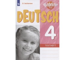 Немецкий язык. 4 класс. Контрольные задания