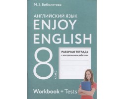 Enjoy English. Английский с удовольствием. 8 класс. Рабочая тетрадь с контрольными работами