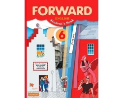 "Forward" Английский язык. 6 класс. Учебник. В 2-х частях. Часть 1