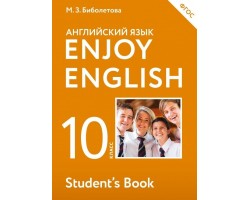 Английский язык. Enjoy English. 10 класс. Учебник