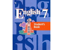 Английский язык. 7 класс. Учебник