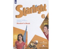 Английский язык. Starlight. 6 класс. Учебник