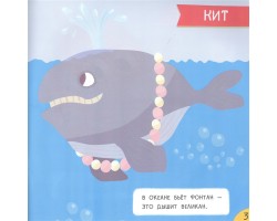 Море: мини-энциклопедия для крохи