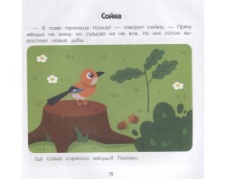 Лес: энциклопедия для малышей в картинках