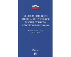 Об общих принципах организации публичной власти в субъектах Российской Федерации № 526