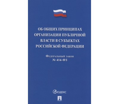 Об общих принципах организации публичной власти в субъектах Российской Федерации № 526