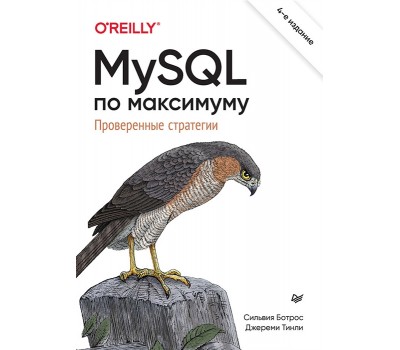 MySQL по максимуму