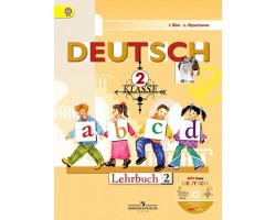 Немецкий язык. Учебник. 2 класс. Часть 2. ФГОС