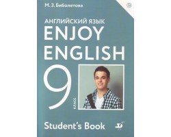 Английский с удовольствием. Enjoy English. Учебник. 9 класс. ФГОС