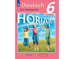 Немецкий язык как второй иностранный. Учебник. 6 класс. ФГОС (Горизонты)