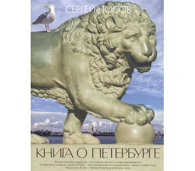 Книга о Петербурге