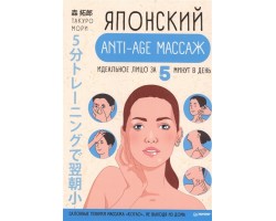 Японский anti-age массаж: идеальное лицо за 5 минут в день