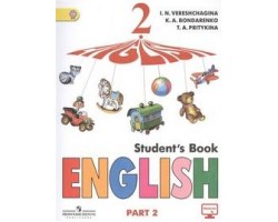 Английский язык. Учебник. 2 класс. Часть 2. ФГОС (без CD)