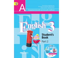 Английский язык. Учебник. 3 класс. Часть 2. ФГОС
