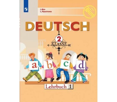 Немецкий язык. Учебник. 2 класс. Часть 1. ФГОС