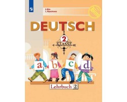 Немецкий язык. Учебник. 2 класс. Часть 2. ФГОС