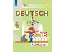 Немецкий язык. Рабочая тетрадь. 3 класс. Часть 2. ФГОС