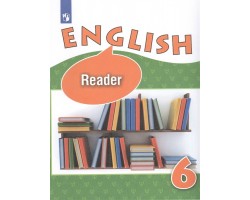 Английский язык. Книга для чтения. 6 класс. ФГОС (углуб. изуч.)