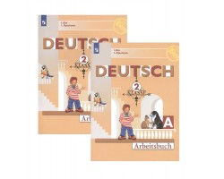 Немецкий язык. Рабочая тетрадь. 2 класс. Часть 1. ФГОС