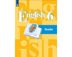 Английский язык. Книга для чтения. 6 класс. ФГОС