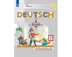 Немецкий язык. Рабочая тетрадь. 4 класс. Часть 2. ФГОС
