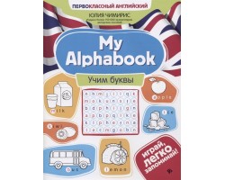 My Alphabook: учим буквы