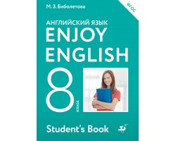 Английский с удовольствием. Enjoy English. Учебник. 8 класс. ФГОС