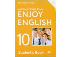 Английский с удовольствием. Enjoy English. Учебник. 10 класс. Базовый уровень. ФГОС