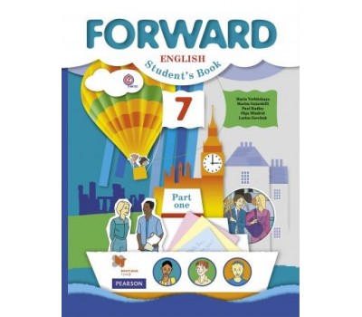 Английский язык. Forward. Учебник. 7 класс. Часть 1. ФГОС (Алгоритм успеха)