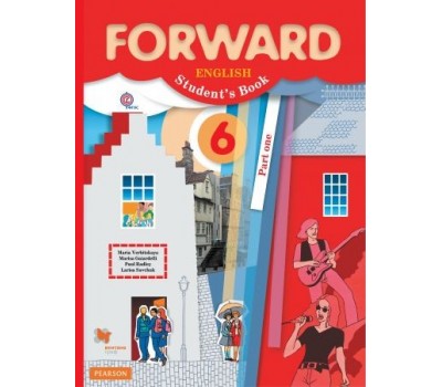 Английский язык. Forward. Учебник. 6 класс. Часть 1. ФГОС (Алгоритм успеха)