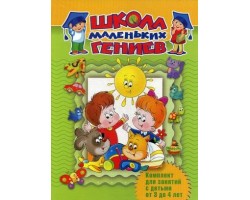 Для детей 3-4 лет (комплект из 7 книг для занятий с детьми) (короб)